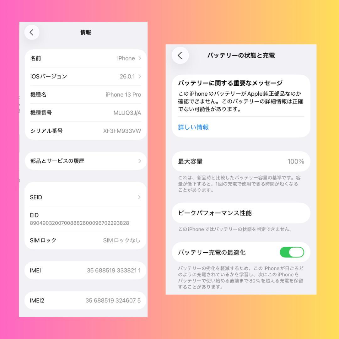13Pro 256GB バッテリー容量100％