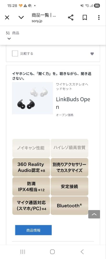 Sony LinkBuds Open ホワイト【価格相談可】