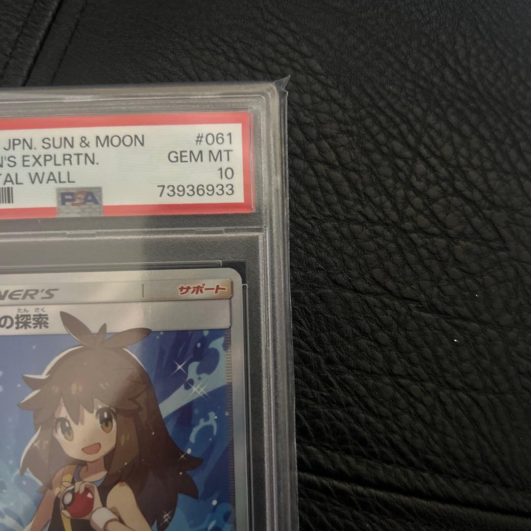 ブルーの探索 SR ポケモンカード PSA10