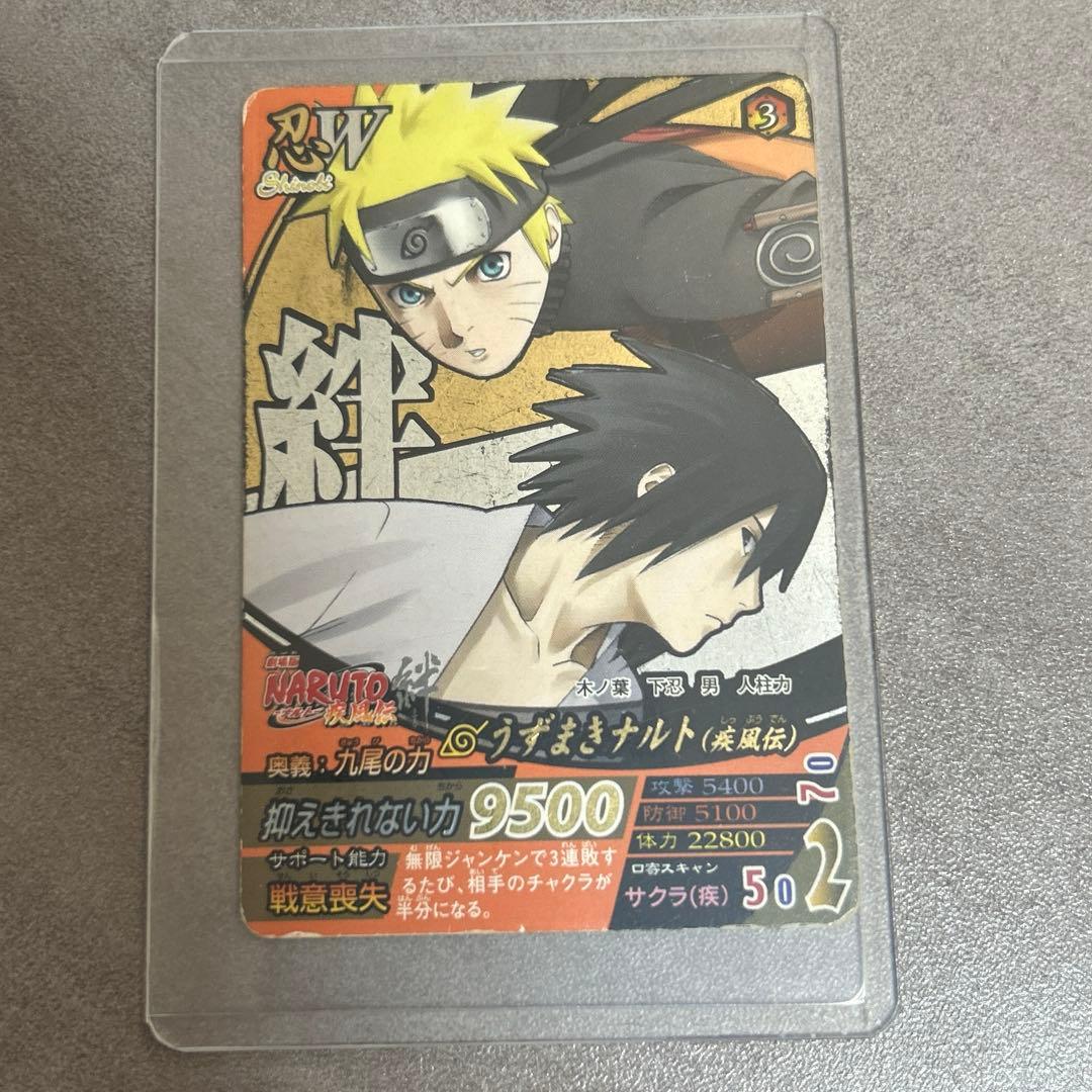 ナルト サスケ トレーディングカード レア