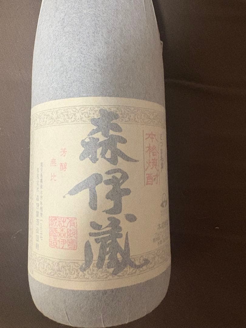 森伊蔵 焼酎 紙包み