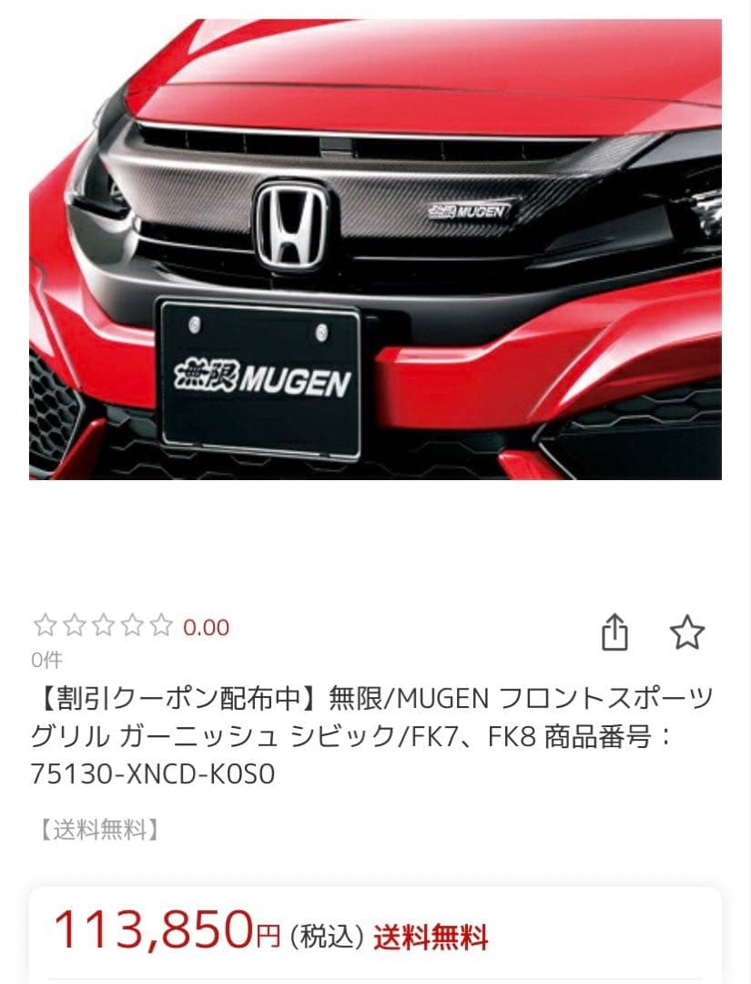 FK7 無限　グリルガーニッシュ　カーボン