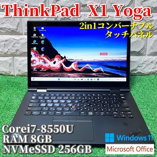 2in1コンバーチブルPC《ハイエンドモデル》ThinkPad X1 Yoga
