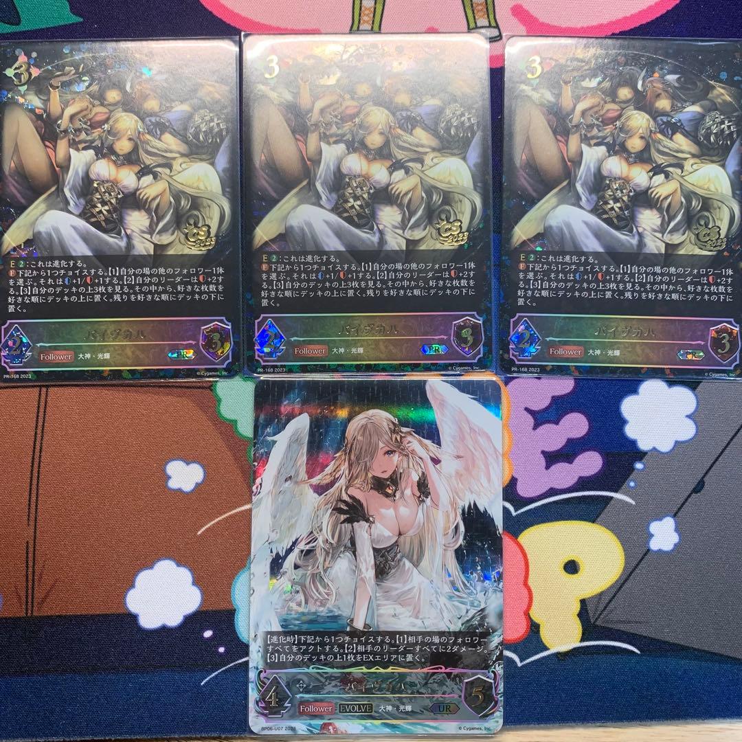バイヴカハ UR PR プロモ 4枚セット シャドウバース エボルヴ