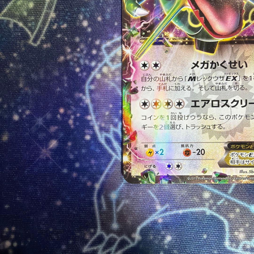 レックウザEX/MレックウザEX