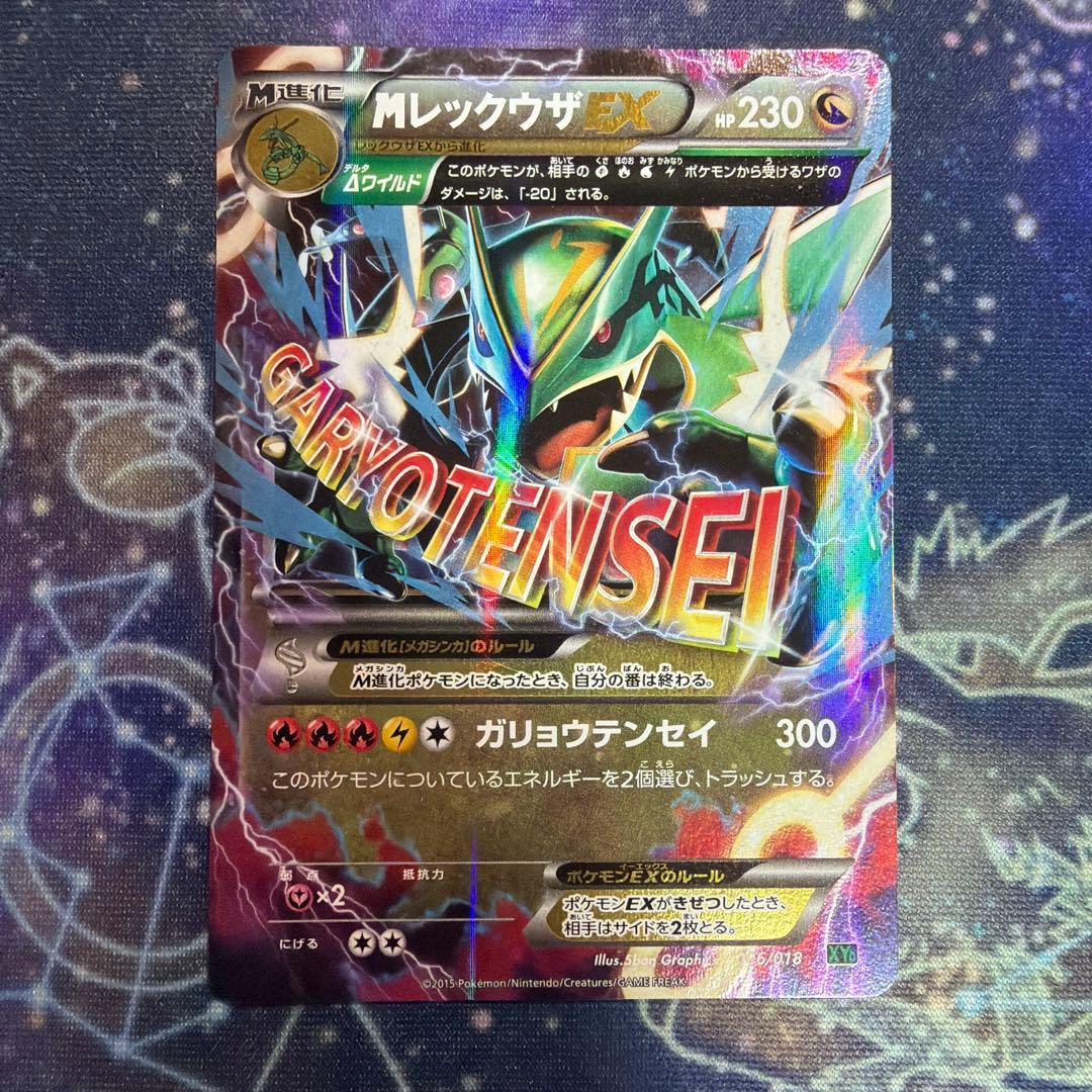 レックウザEX/MレックウザEX