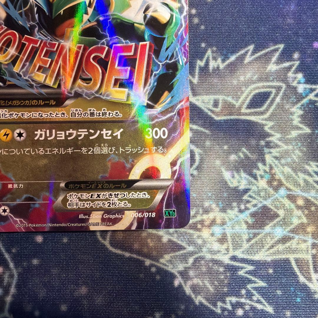 レックウザEX/MレックウザEX