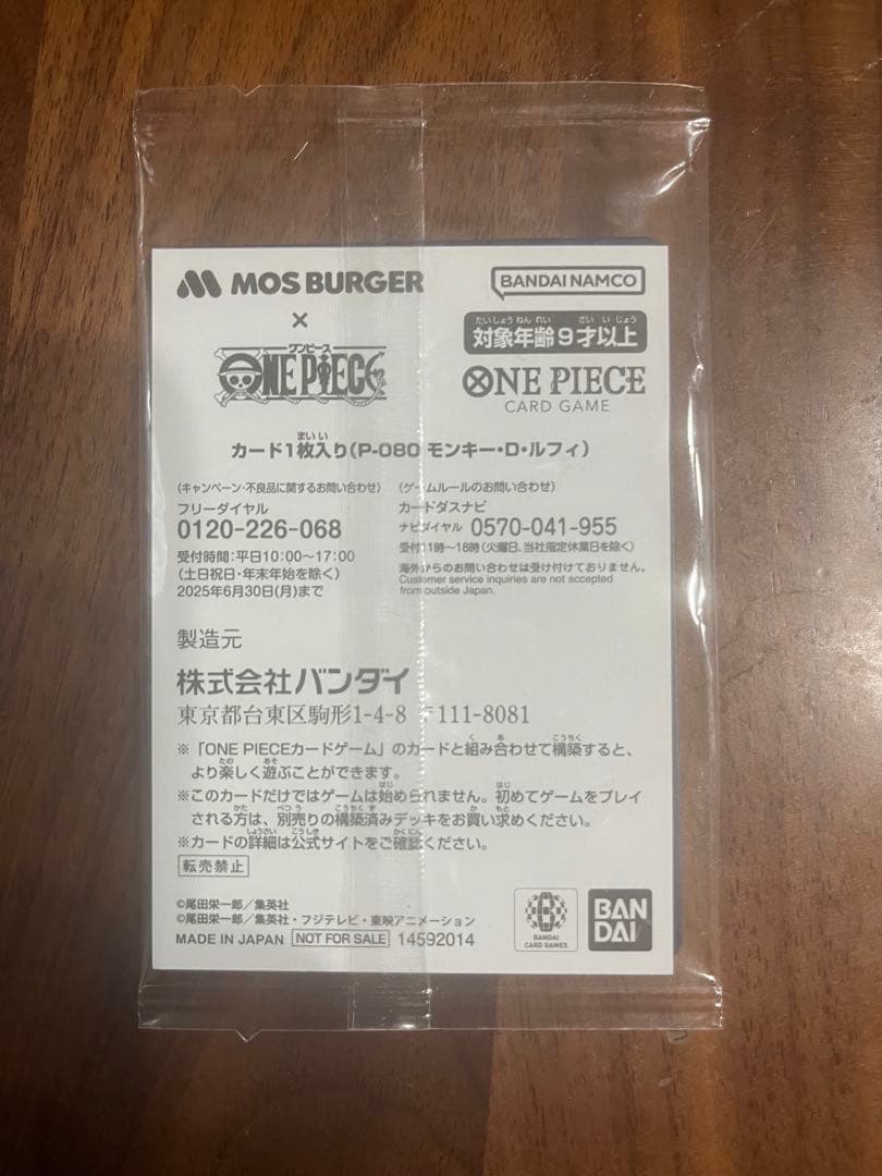 零*様 【未開封】モンキー・D・ルフィ：モスバーガー P-080
