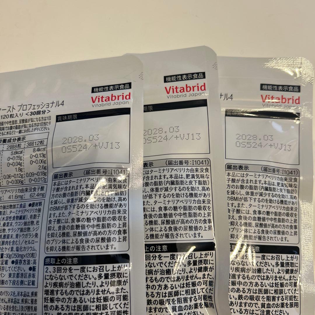 ビタブリッドジャパン　ターミナリアファーストプロフェッショナル