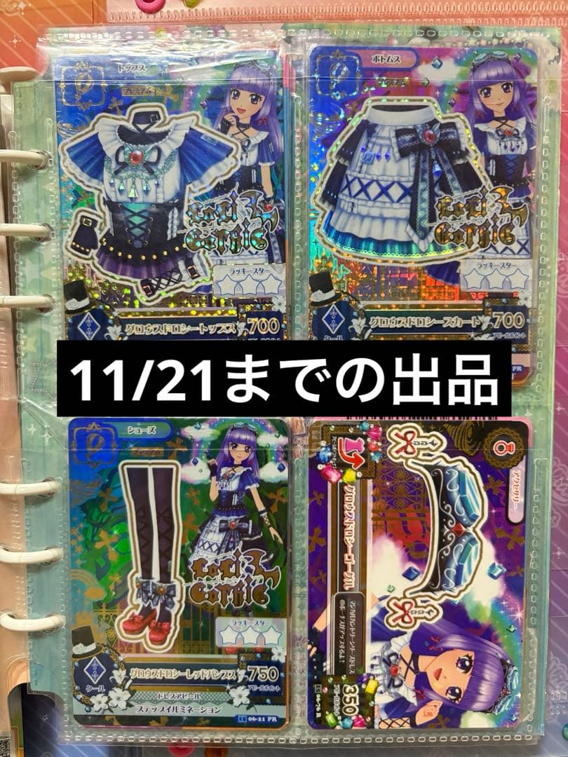 アイカツカード プレミアム グロウスドロシー コーデ 氷上スミレ