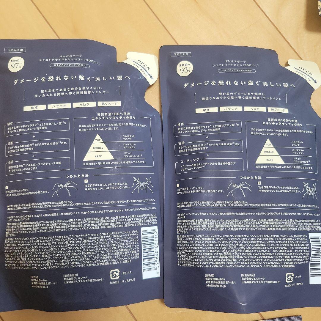 専用！cleos シャンプー トリートメント お試し品付き