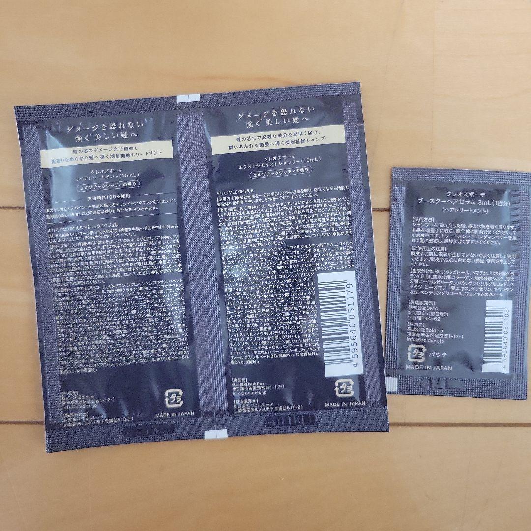 専用！cleos シャンプー トリートメント お試し品付き