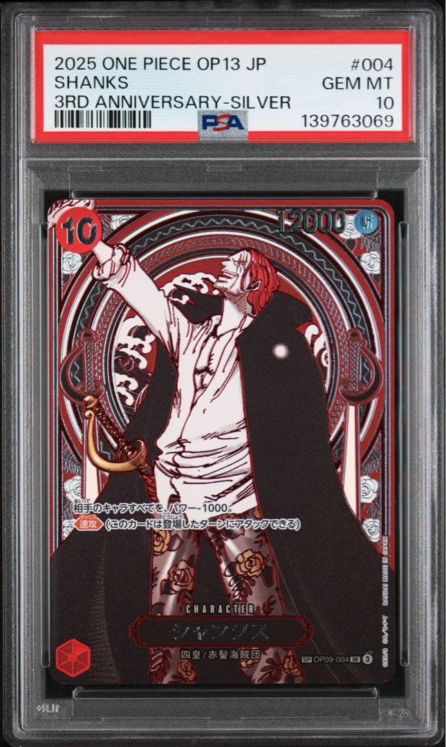 ワンピースカード シャンクス PSA10 銀背景 コミパラ