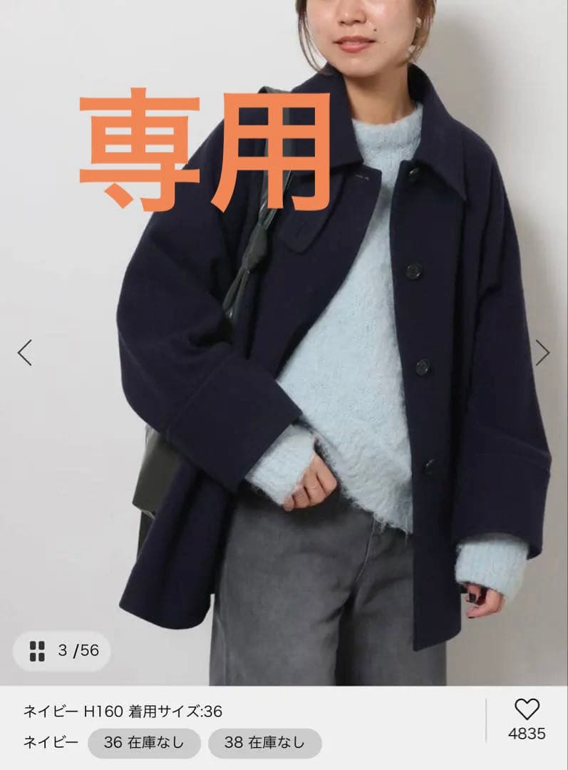 【専用】JOURNALSTANDARDrelume尾州ウールスーパー100A