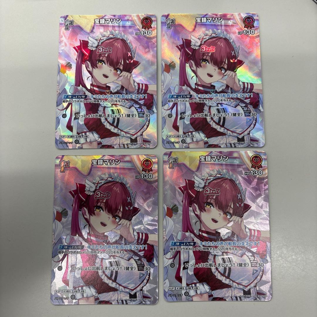 ホロカ　宝鐘マリン　SR 4枚セット