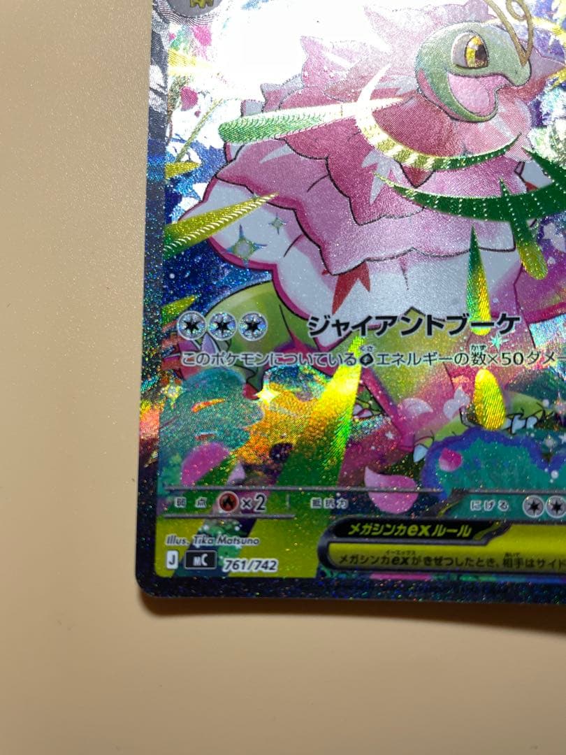 メガメガニウムex SAR 使用 スタートデッキ100 761/742