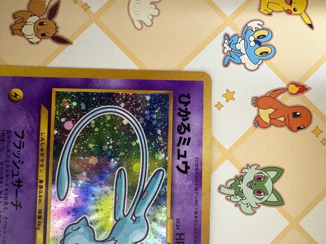 「ひかるミュウ 旧裏 コロコロ プロモ 個体良好」