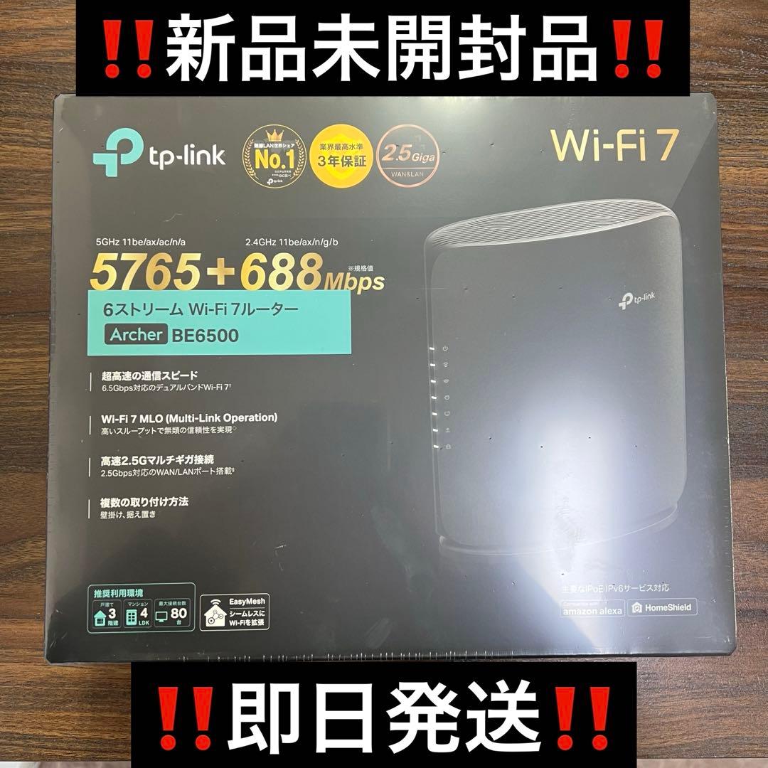 新品　TP-Link Archer BE6500 Wi-Fi 7 ルーター