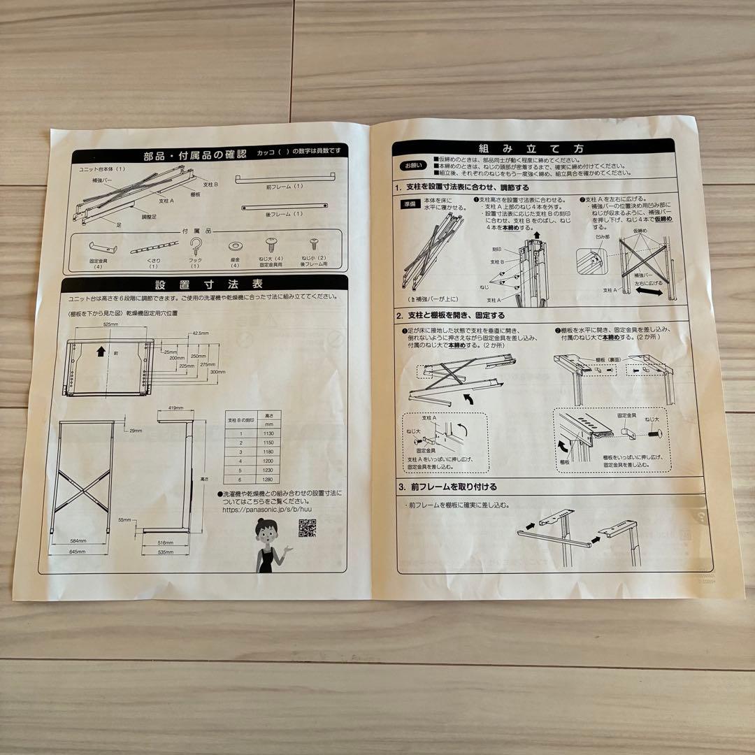 Panasonic衣類乾燥機用自立スタンド N-UF12