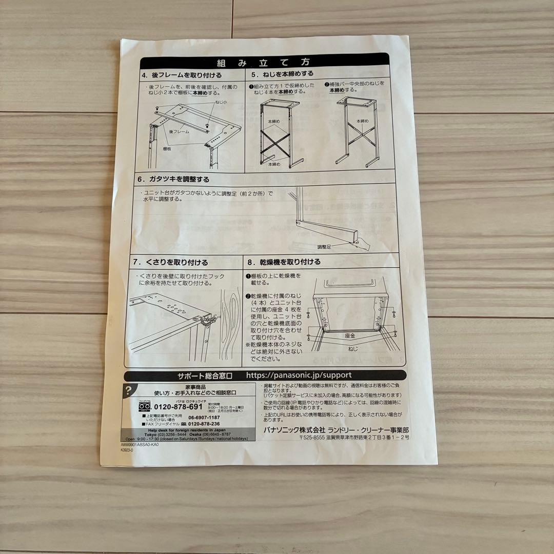 Panasonic衣類乾燥機用自立スタンド N-UF12