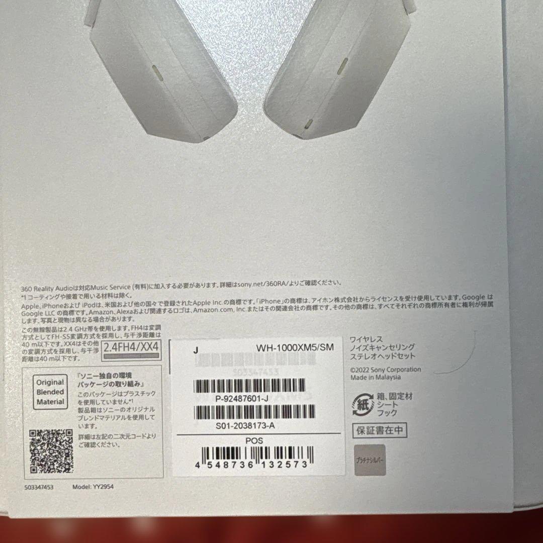 新品未開封 SONY WH-1000XM5 ワイヤレスヘッドホン ホワイト