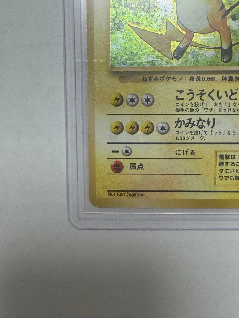 ライチュウ マーク無し初版旧裏