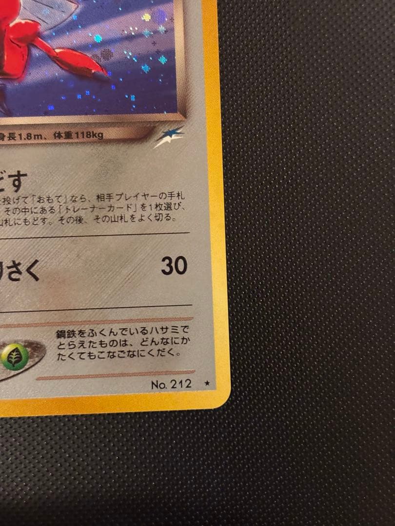 旧裏　極上美品　わるいハッサム ★ 拡張パック第4弾 闇、そして光へ　渦巻きホロ