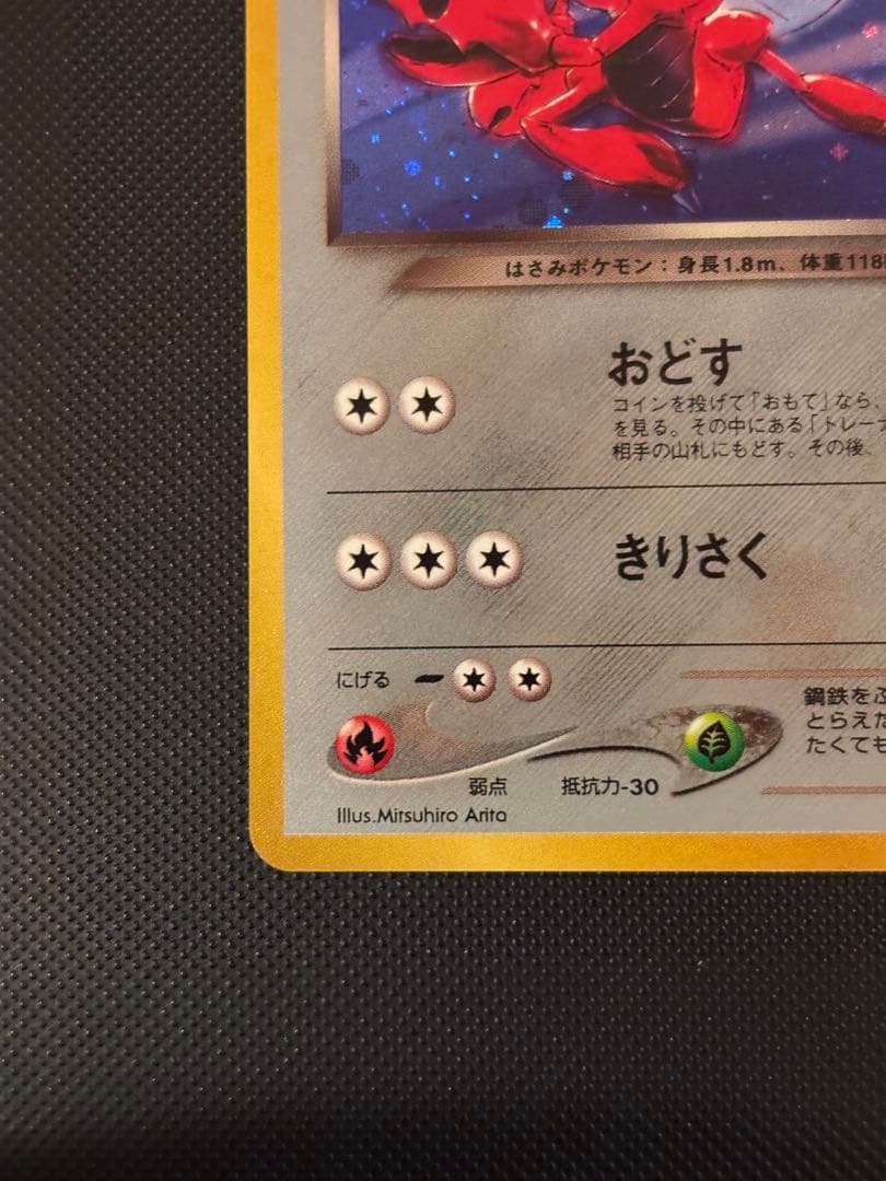 旧裏　極上美品　わるいハッサム ★ 拡張パック第4弾 闇、そして光へ　渦巻きホロ