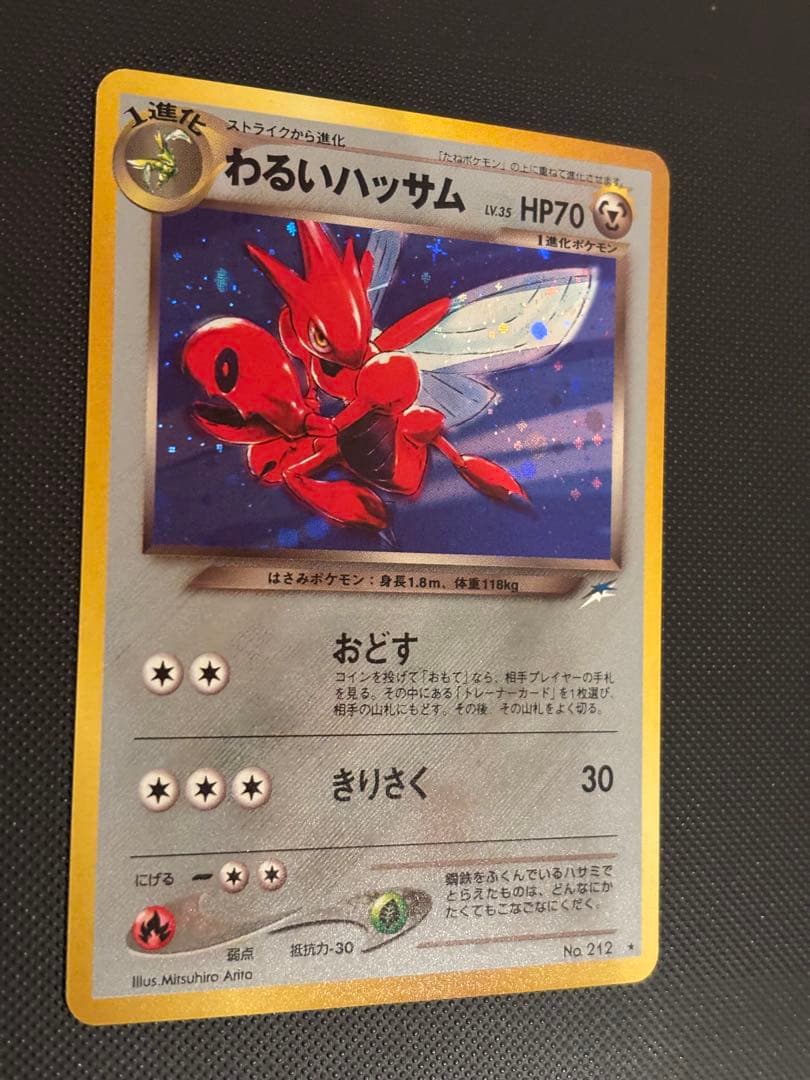 旧裏　極上美品　わるいハッサム ★ 拡張パック第4弾 闇、そして光へ　渦巻きホロ