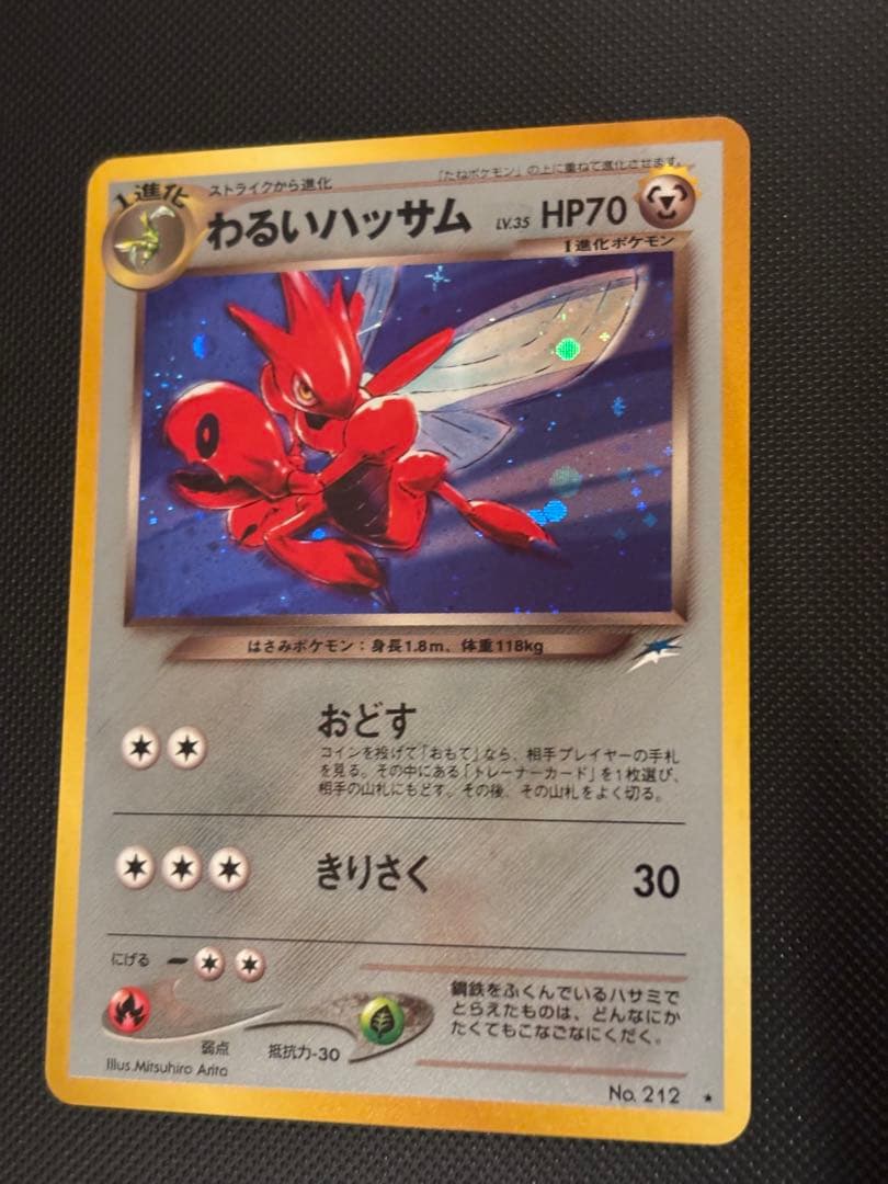 旧裏　極上美品　わるいハッサム ★ 拡張パック第4弾 闇、そして光へ　渦巻きホロ