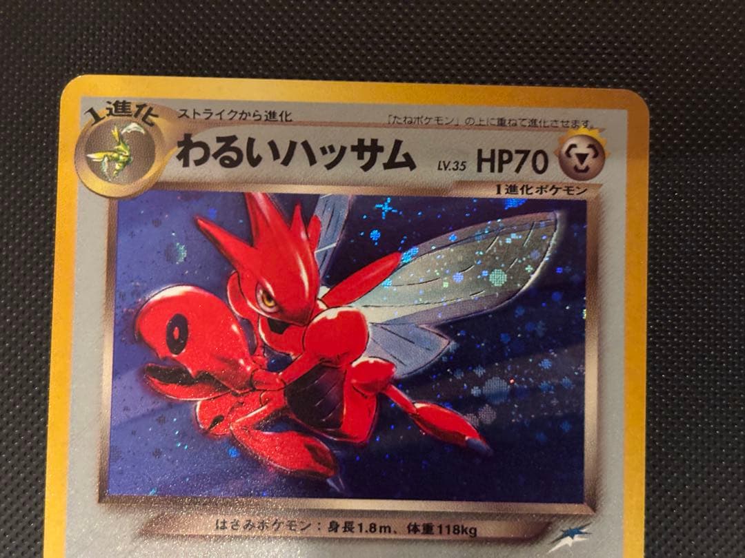 旧裏　極上美品　わるいハッサム ★ 拡張パック第4弾 闇、そして光へ　渦巻きホロ