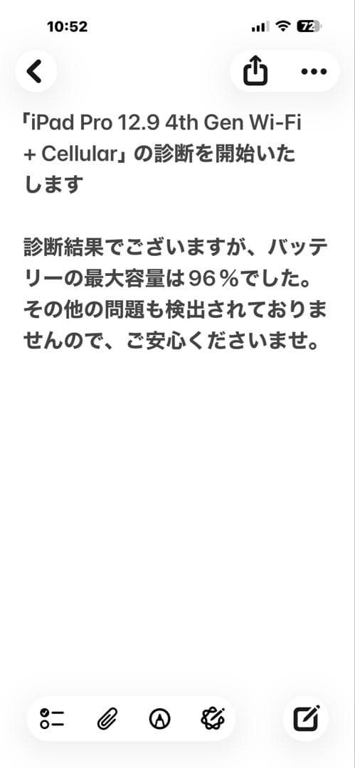 iPad Pro12.9 第4世代　256GB SIMフリー　バッテリー96%
