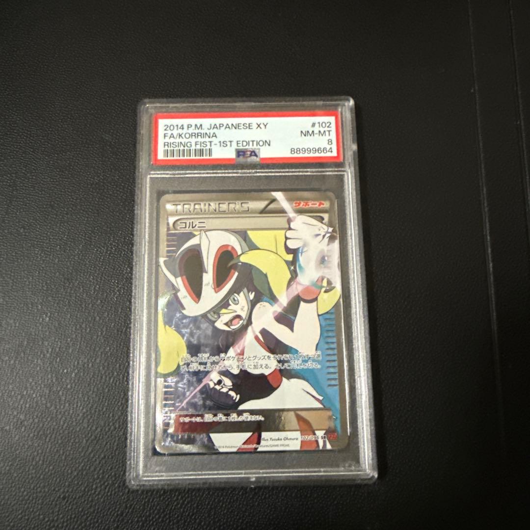 コルニ　1ed #102 PSA8