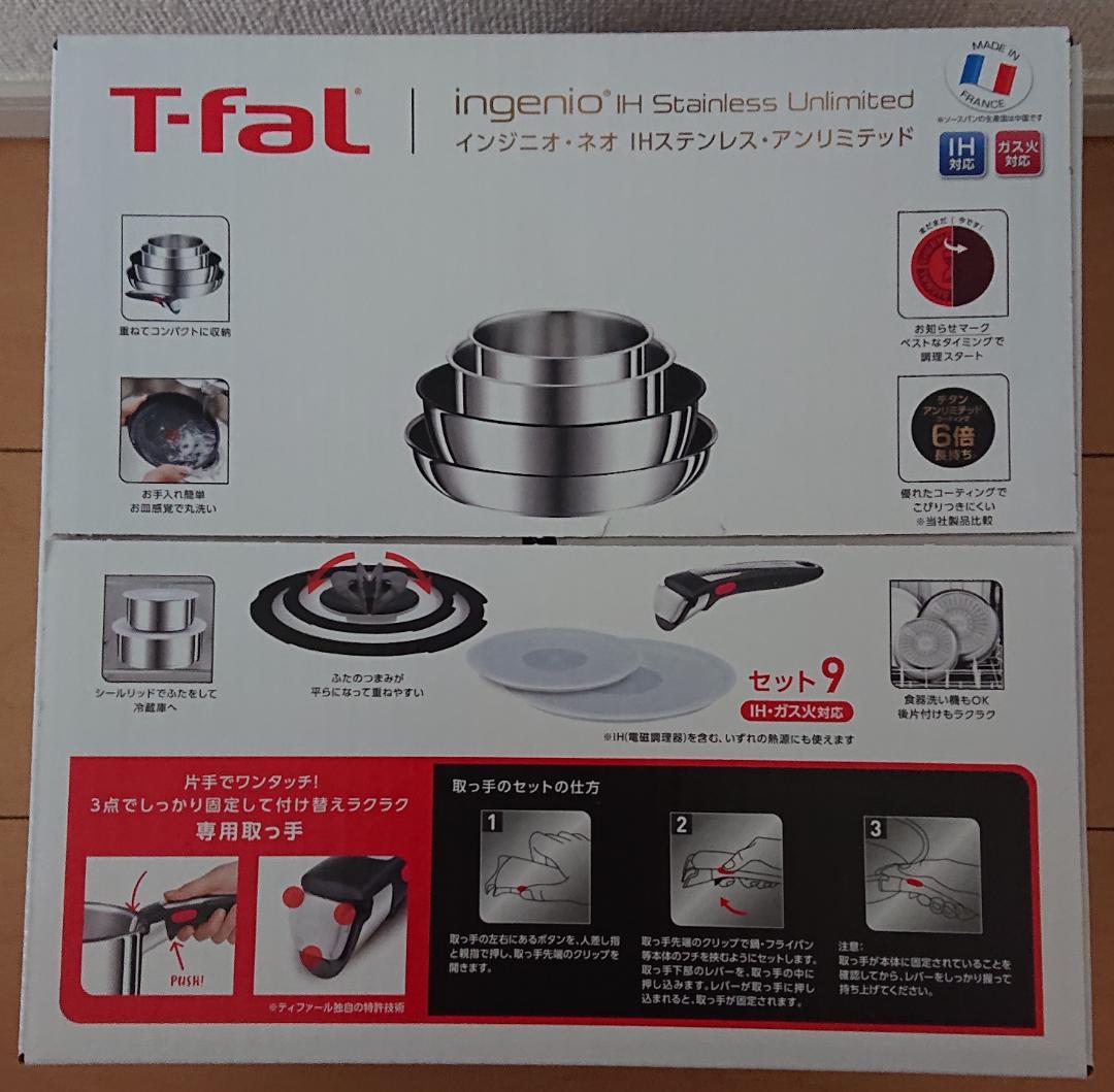 【新品】ティファール ネオ IHステンレス・アンリミテッド セット 9
