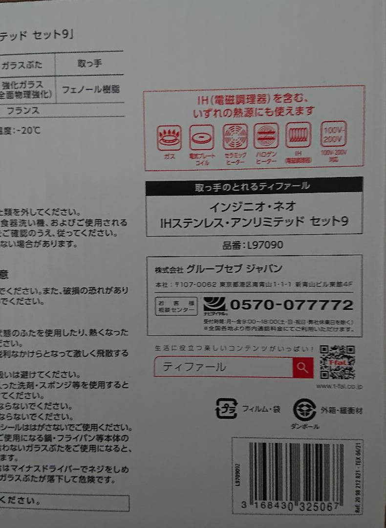 【新品】ティファール ネオ IHステンレス・アンリミテッド セット 9