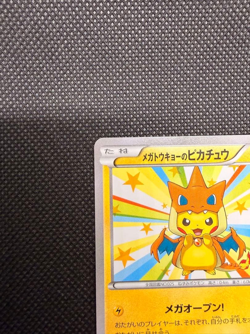 【祝日割引】メガトウキョーのピカチュウ PROMO XYシリーズプロモーション
