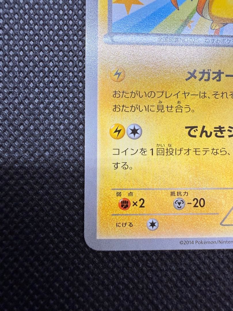 【祝日割引】メガトウキョーのピカチュウ PROMO XYシリーズプロモーション