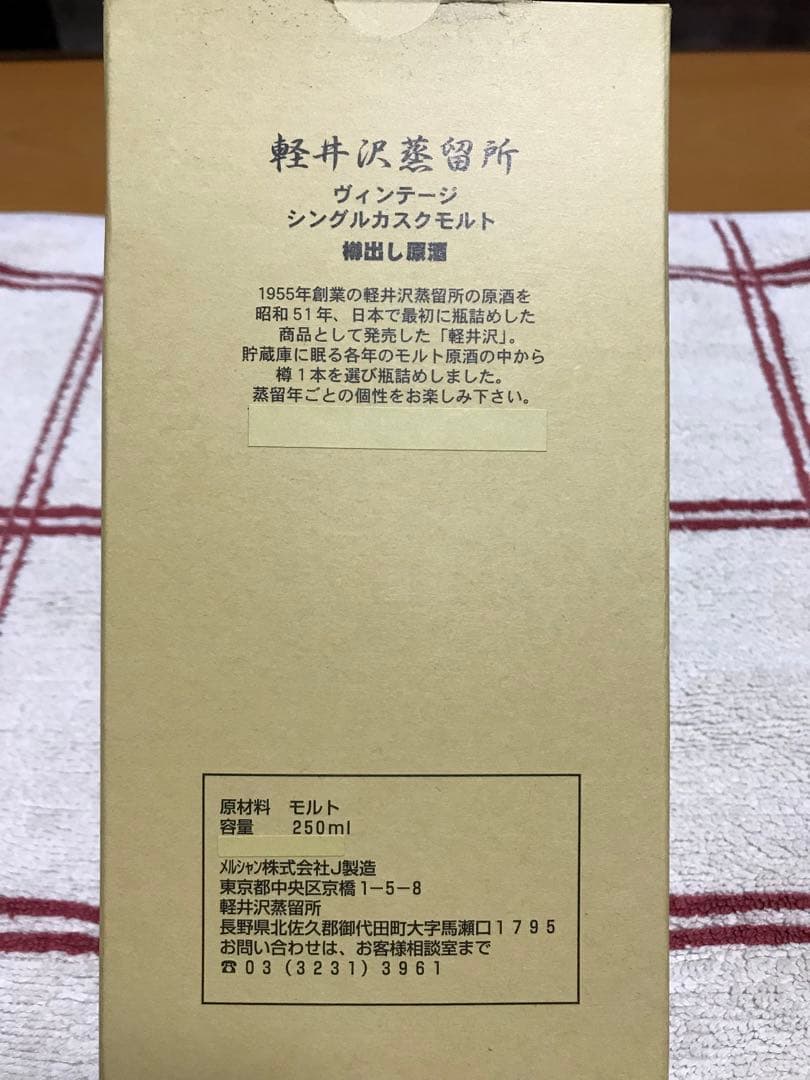 メルシャン　軽井沢蒸留所　1973年　熟成31年　シングルカスクモルト