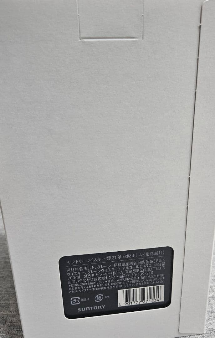 響 21年 花鳥風月