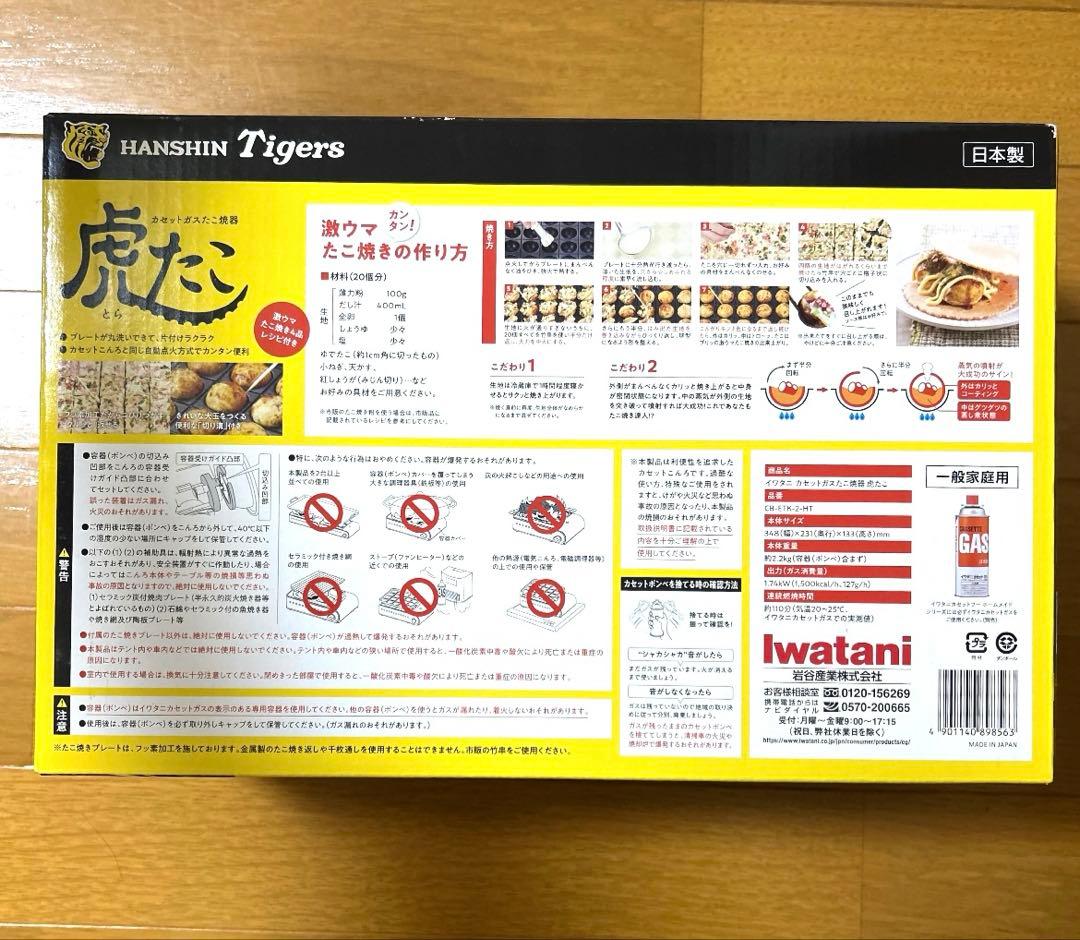 新品☆ Iwatani 虎たこ カセットガスたこ焼器　CB-ETK-2-HT