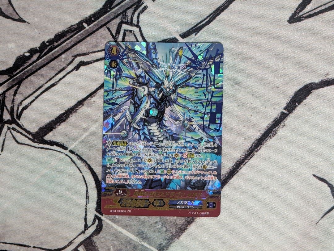 破壊の竜神ギーゼ　他ZR6枚