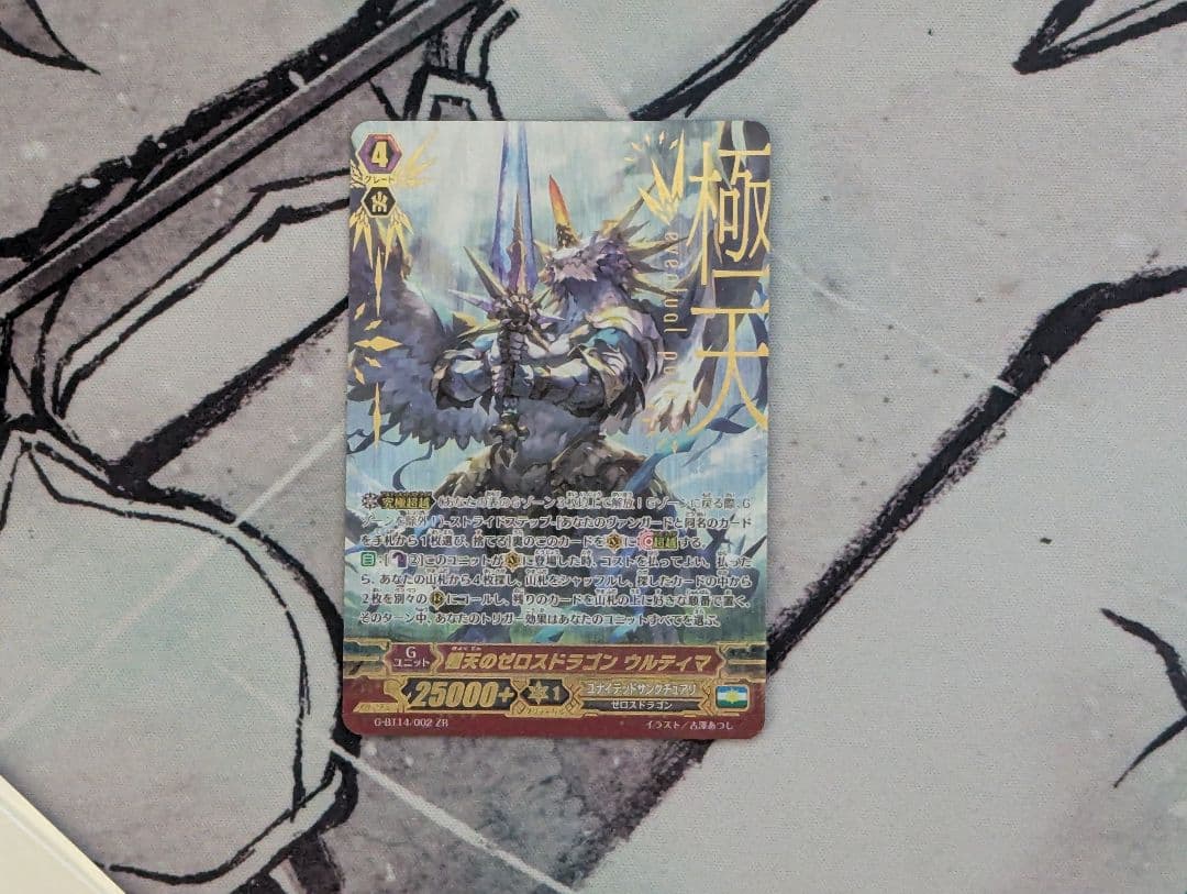 破壊の竜神ギーゼ　他ZR6枚