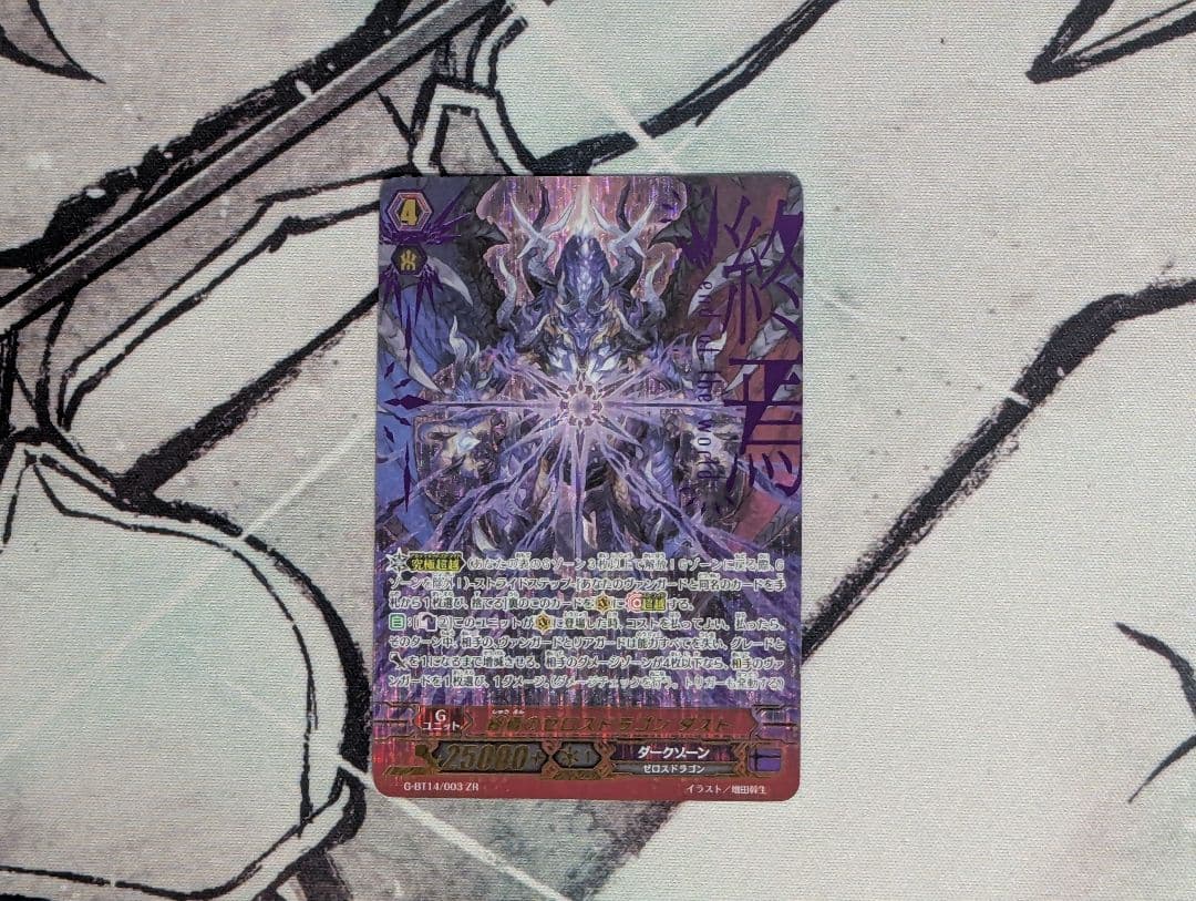 破壊の竜神ギーゼ　他ZR6枚