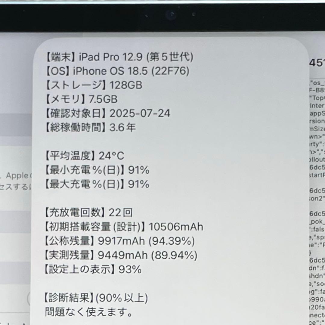 iPad Pro 12.9　第5世代　シルバー　128GB A2378超美品#7