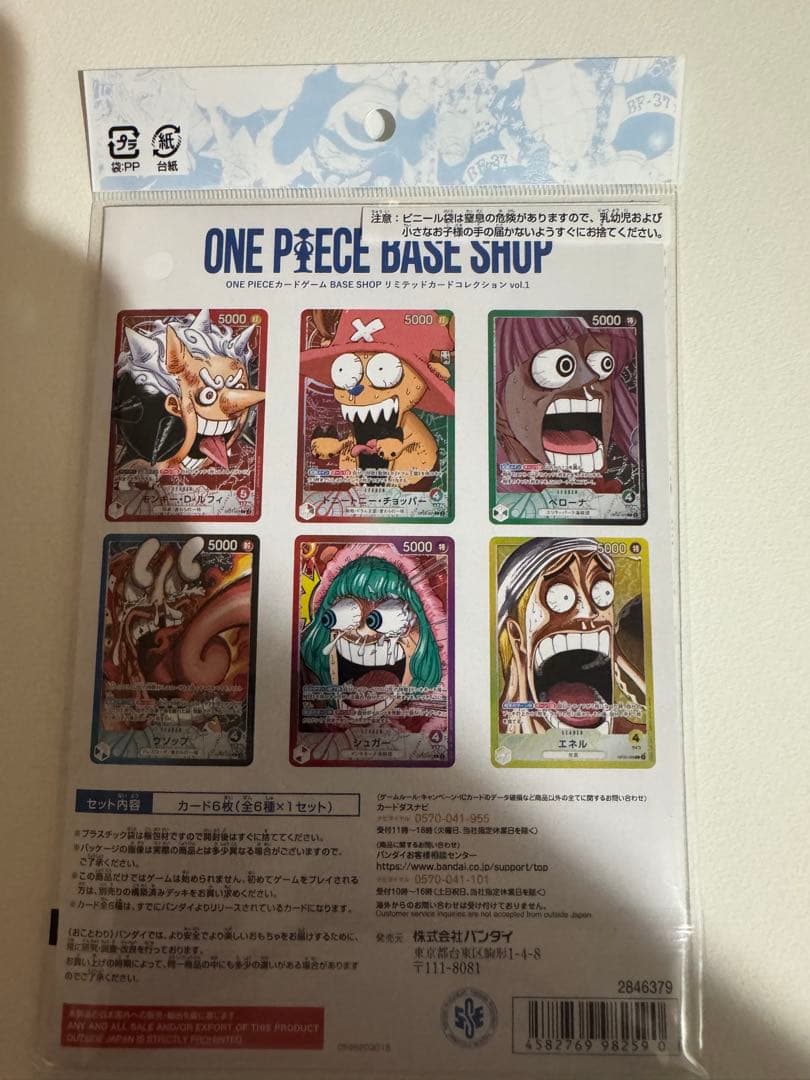 【即日発送】ONE PIECE BASEリミテッドカードコレクション vol.1