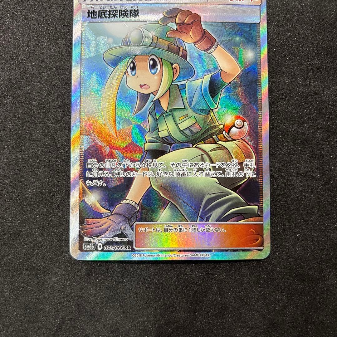 美品　地底探検隊　sr ポケカ　ポケモンカード　かんこうきゃく　ピカチュウ