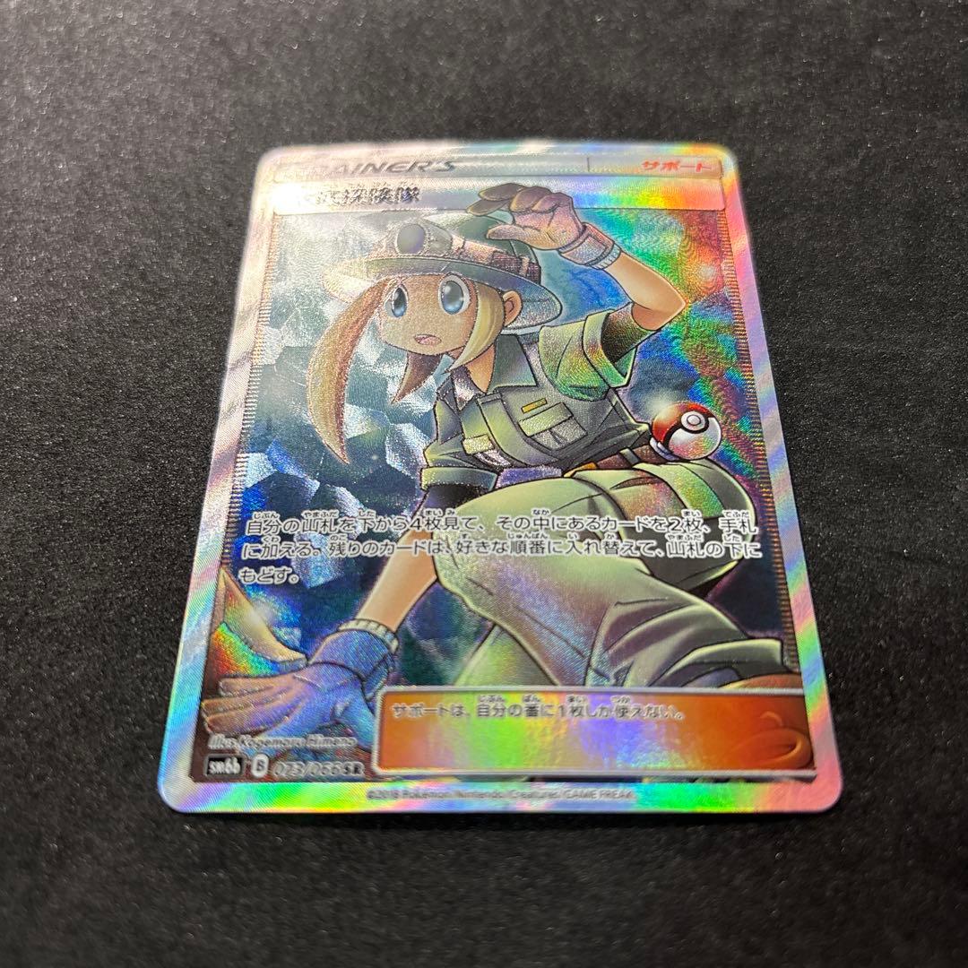 美品　地底探検隊　sr ポケカ　ポケモンカード　かんこうきゃく　ピカチュウ