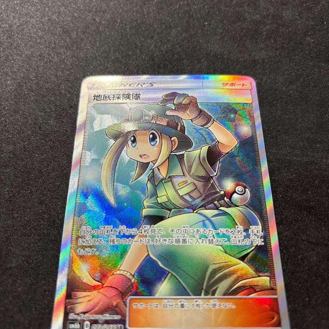 美品　地底探検隊　sr ポケカ　ポケモンカード　かんこうきゃく　ピカチュウ