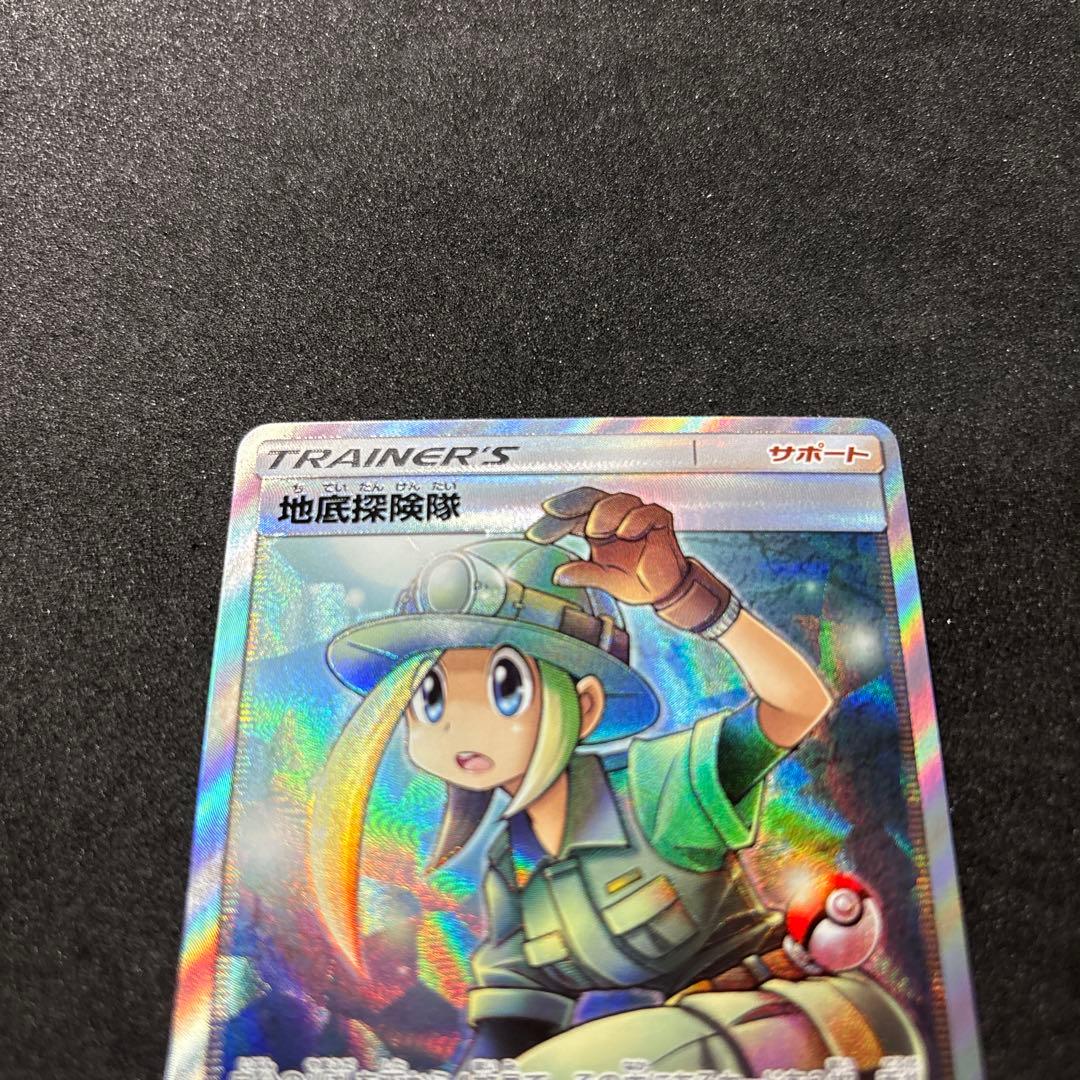 美品　地底探検隊　sr ポケカ　ポケモンカード　かんこうきゃく　ピカチュウ