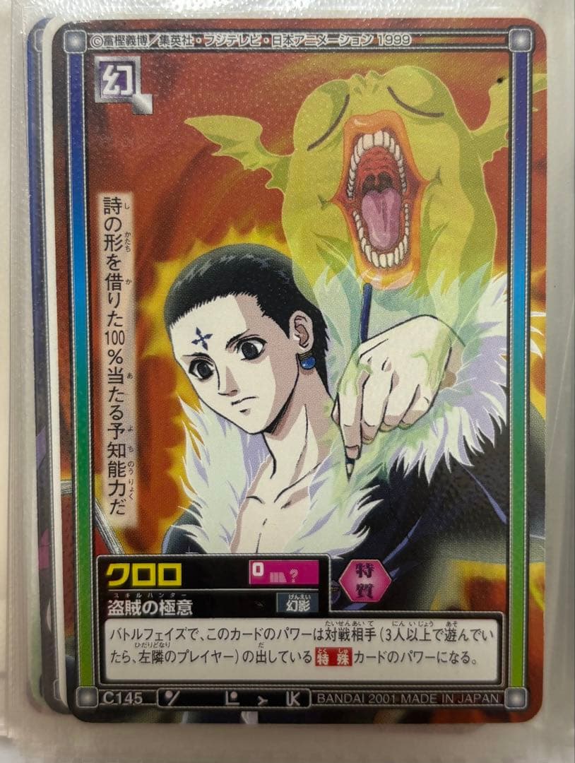 HUNTER×HUNTER旧カードダス　ハンターハンター　カードダス29枚セット